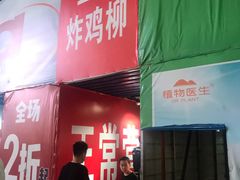 门面-上海鸡柳店(中街盛京大家庭店)