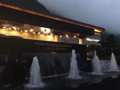 -三清山希尔顿度假酒店
