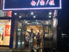 门面-覃记螺蛳粉·桂林米粉(鼓楼南街店)