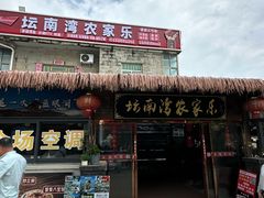 -坛南湾阿强农家乐.海鲜大排档老字号(福州地标美食店)
