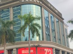 -新海利海鲜城·41年珠海老字号(夏湾店)