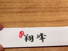 -翔峰炭火鳗鱼(悦泰街里公寓店)