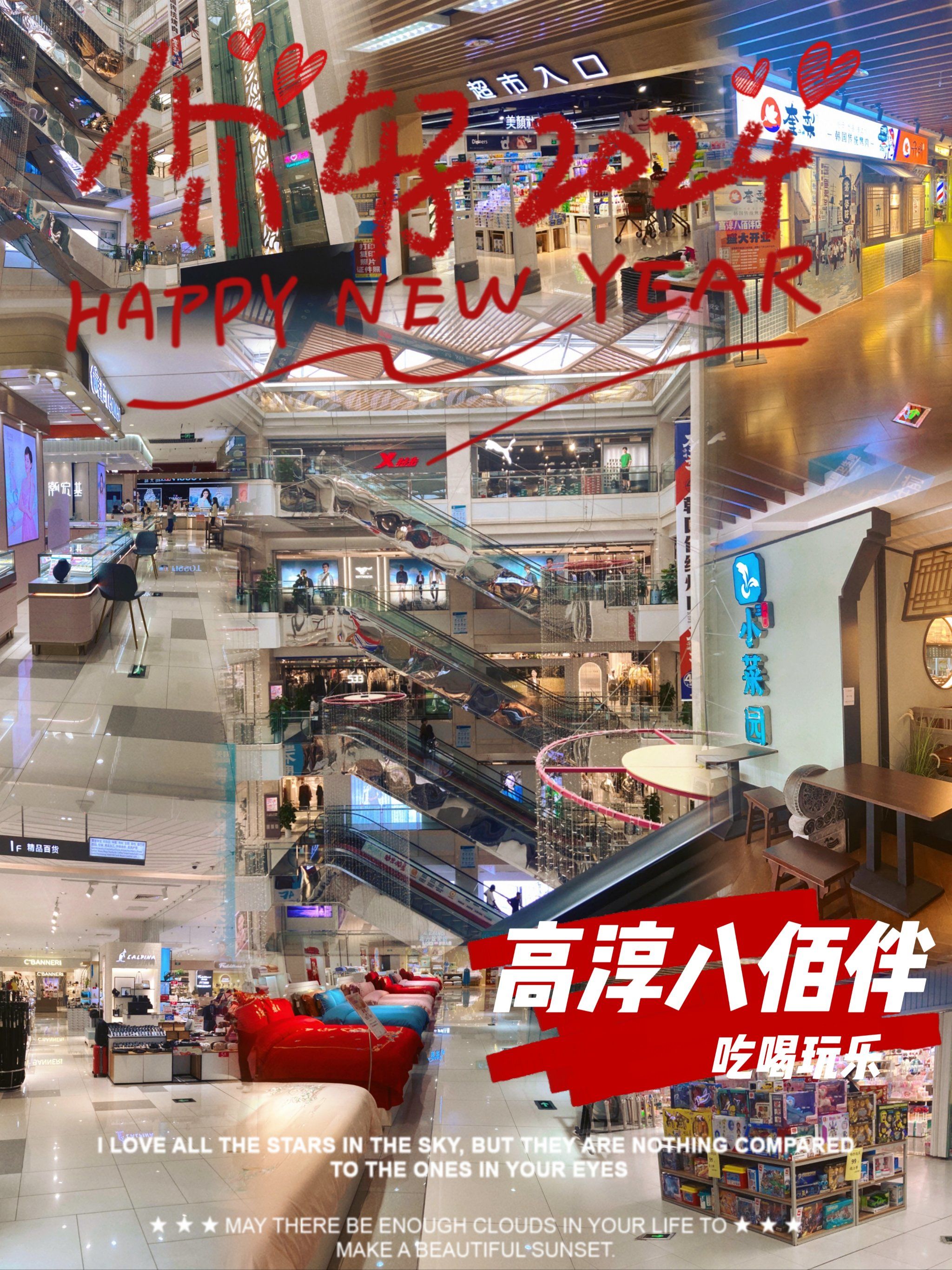 南京丨高淳八佰伴