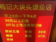 -梅记大块头爆鱼店(乍浦路店)