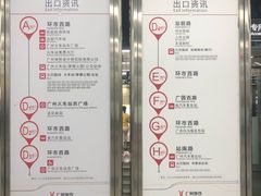 -广州火车站(地铁站)