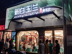 门面-白玉兰小吃(新村路店)
