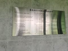 -美松高尔夫俱乐部
