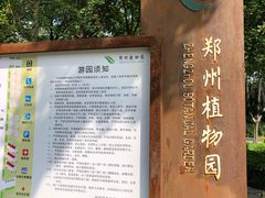 -郑州植物园
