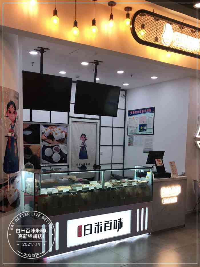 白米百味米糕武汉分店图片