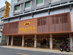 -梅州市嘉埔食品有限公司(江南顺梅步行街店)