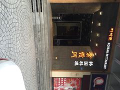 iphone_upload_pic-紫霞门韩国料理烤肉(深南东路店)