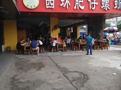门面-西环肥仔螺蛳粉(总店)