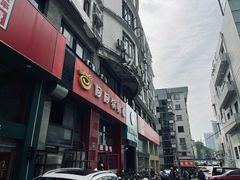 -回回锅贴(小河沿店)