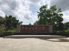 -叶挺将军纪念园