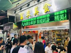 -富来美食(成发大厦店)