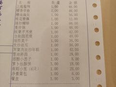 账单-上海老饭店(北京分店)