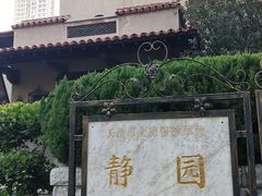 -静园(和平区)