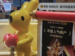 -星河湾温泉洗浴酒店