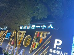-M-MIX电音烤吧