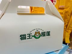 -猫王榴莲世家(三里屯SOHO商场店)