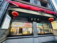 -盘飧市(春熙路店)