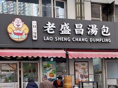 -老盛昌(胶州店)