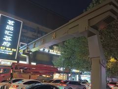 -宫廷糕点铺(建设路店)