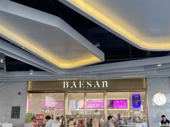 -813芭依珊 BAESAn(汇港购物中心店)