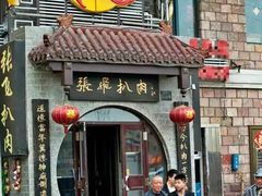 -張飛扒肉·龙江非遗(道外店)
