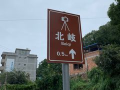 -北岐滩涂