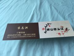 横山鱼头馆-横山鱼头馆(张横路店)