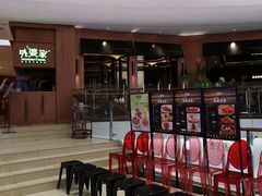 -外婆家(静安大悦城店)
