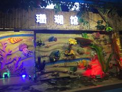 -御唐府海珊瑚主题餐厅