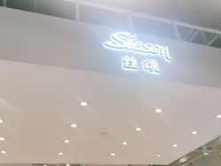 -洛施奇烫发染发沙龙