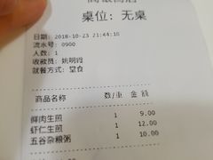 账单-咬不得高祖生煎·简餐(高银街店)