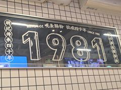 -西关明记肠粉(荔枝湾店)