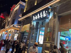 -吴裕泰茶庄(前门大街店)