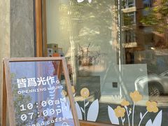 门面-光作面包Voila Lumiere(中山店)