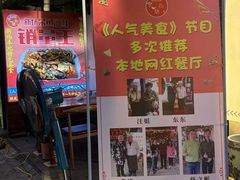 -下塘街25号农家菜馆(新场店)