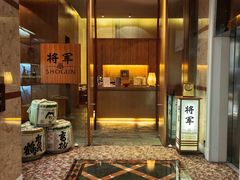 -将军日本餐厅·Shogun 传统日料·铁板烧·板前料理(厦门马哥孛罗东方大酒店)