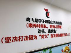 -李子坝梁山鸡(李子坝大鸡哥店)