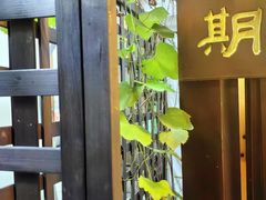 -道南書院·私房菜·早午茶·茶馆