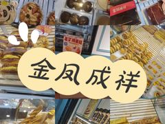 -金凤成祥(花园路店)