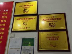 -二号桥脆绍面(星辉中路店)