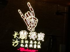 -HIB HUB公社(解放西路店)