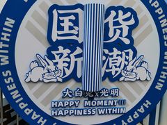 -真老大房(南京东路店)