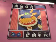 -Asianplus海蓝鸡饭