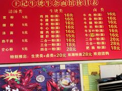 -王记生烫牛杂面馆(兰陵路店)