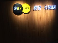 -守望者书店(南开大悦城店)