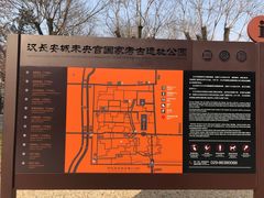 -汉长安城未央宫国家考古遗址公园